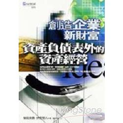 創造企業新財富 | 拾書所