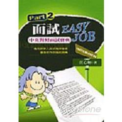 面試EASY JOB | 拾書所