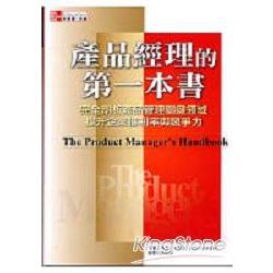 產品經理的第一本書 | 拾書所