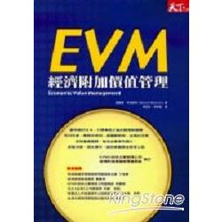 EVM-經濟附加價值管理 | 拾書所