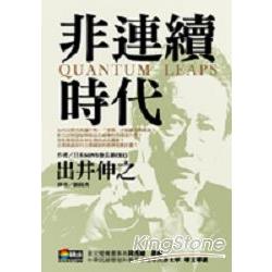 非連續時代 | 拾書所