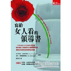 寫給女人看的領導書 | 拾書所