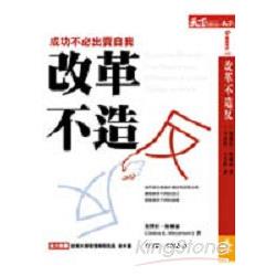 改革不造反 | 拾書所