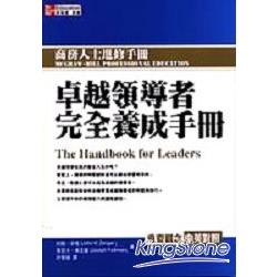 卓越領導者完全養成手冊 | 拾書所