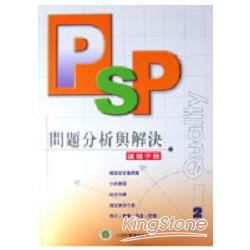 PSP問題分析解決請師手冊 | 拾書所