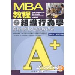 MBA教程之組織行為學 | 拾書所