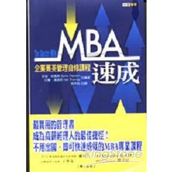 MBA速成-企業菁英管理自修課程 | 拾書所