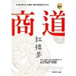 商道紅樓夢 | 拾書所