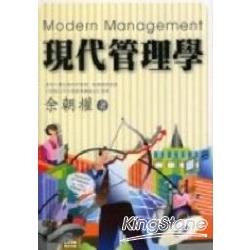 現代管理學(第二版) | 拾書所