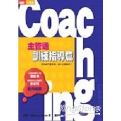 Coaching-主管通訓練指導篇 | 拾書所