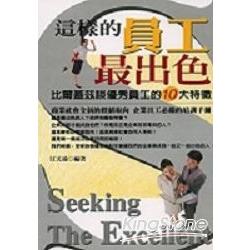 這樣的員工最出色 | 拾書所