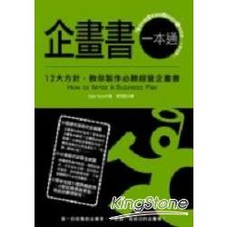 企畫書一本通 | 拾書所