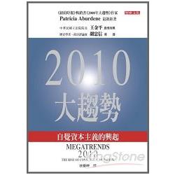 2010大趨勢(中文版) | 拾書所