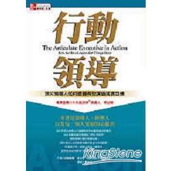 行動領導：頂尖領導人如何透過有效溝通落實 | 拾書所