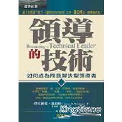 領導的技術：如何成為問題解決型領導者 | 拾書所