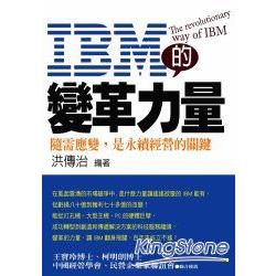 IBM的變革力量 | 拾書所