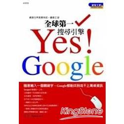 全球第一搜尋引擎：Google | 拾書所