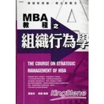 【電子書】MBA教程之組織行為學