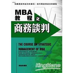 MBA教程之商務談判 | 拾書所