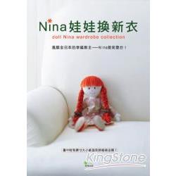 Nina娃娃換新衣 | 拾書所