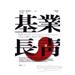 基業長青(新譯版) | 拾書所