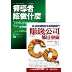 領導者該做什麼+賺錢公司都這麼做(套書 | 拾書所