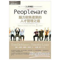 Peopleware：腦力密集產業的人才管理之道 | 拾書所