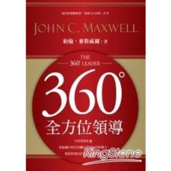 360度全方位領導(軟精)