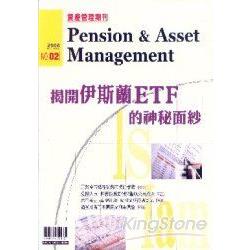 資產管理期刊(第二期)Pension&Asset Mana | 拾書所