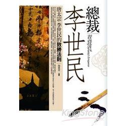 總裁李世民 | 拾書所