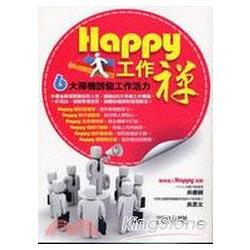 Happy工作禪：6大禪機誘發工作活力 | 拾書所