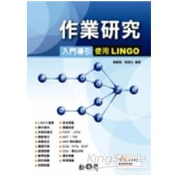 作業研究入門導引-使用LINGO | 拾書所