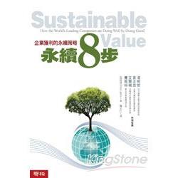 永續8步：企業獲利的永續策略 | 拾書所