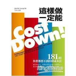 Cost Down 這樣做就對了：181招想都想不到的降成本法(改版) | 拾書所