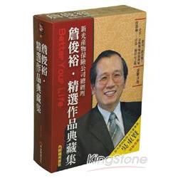 詹俊裕精選作品典藏集(不可退)3 | 拾書所