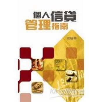 【電子書】個人信貸管理指南