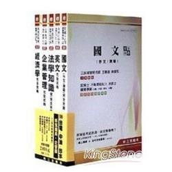 100 年台電中油台水新進職員：企管類(套書)(最新考科版) | 拾書所