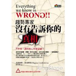 趨勢專家沒有告訴你的真相 | 拾書所