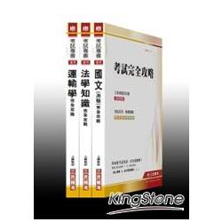 100 年鐵路升資：士晉佐業務類套書(附讀書計劃表)  ) | 拾書所