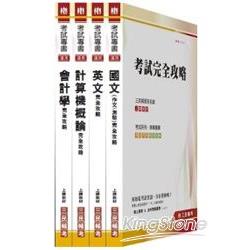 100年台北捷運公司／一般類組助理專員(會計類) | 拾書所