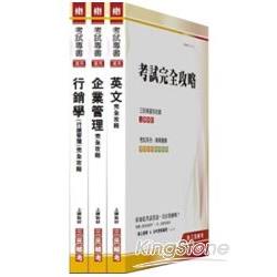 100 年中華電信【二次招考/業務類】套書(附讀書計劃表) | 拾書所