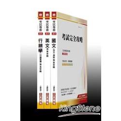 100 年台灣菸酒公司【評價職位/銷售人員】套書(附讀書計畫表、行銷英文補充資料) | 拾書所