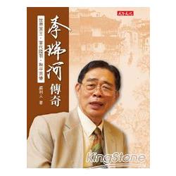 李瑞河傳奇：世界茶王、現代陸羽、和平茶使 | 拾書所