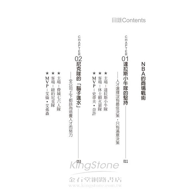 贏的祕密:從NBA看企業用人之道 贏的祕密:從NBA看企業用人之道