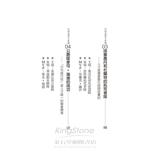 贏的祕密:從NBA看企業用人之道 贏的祕密:從NBA看企業用人之道