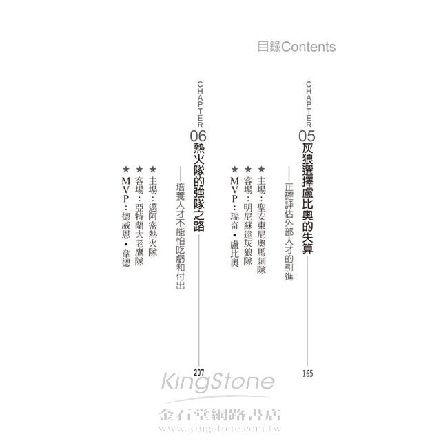 贏的祕密:從NBA看企業用人之道 贏的祕密:從NBA看企業用人之道