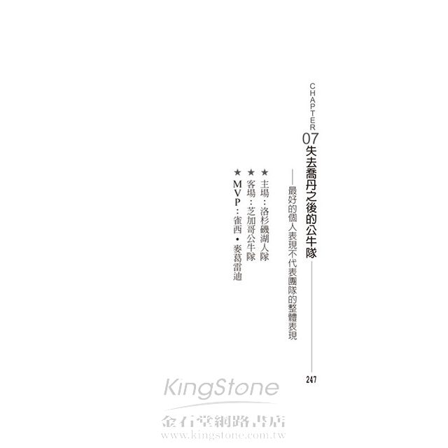 贏的祕密:從NBA看企業用人之道 贏的祕密:從NBA看企業用人之道