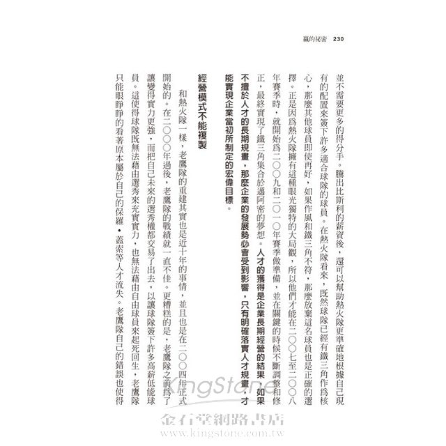 贏的祕密:從NBA看企業用人之道 贏的祕密:從NBA看企業用人之道