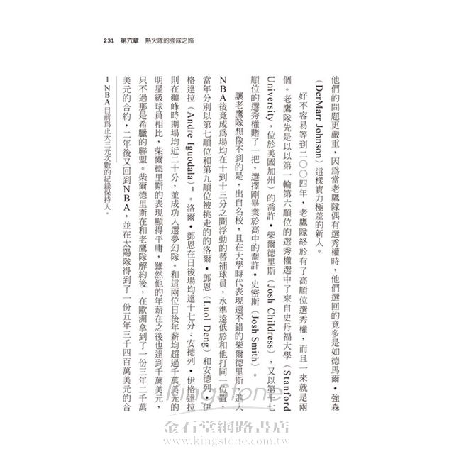 贏的祕密:從NBA看企業用人之道 贏的祕密:從NBA看企業用人之道