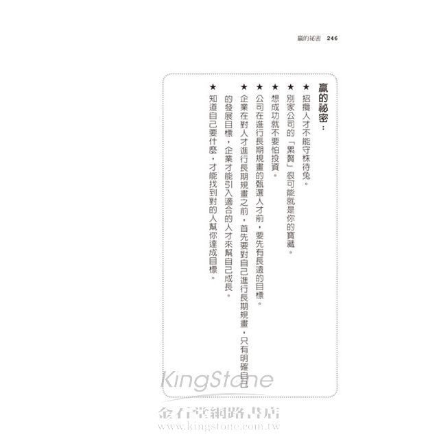 贏的祕密:從NBA看企業用人之道 贏的祕密:從NBA看企業用人之道